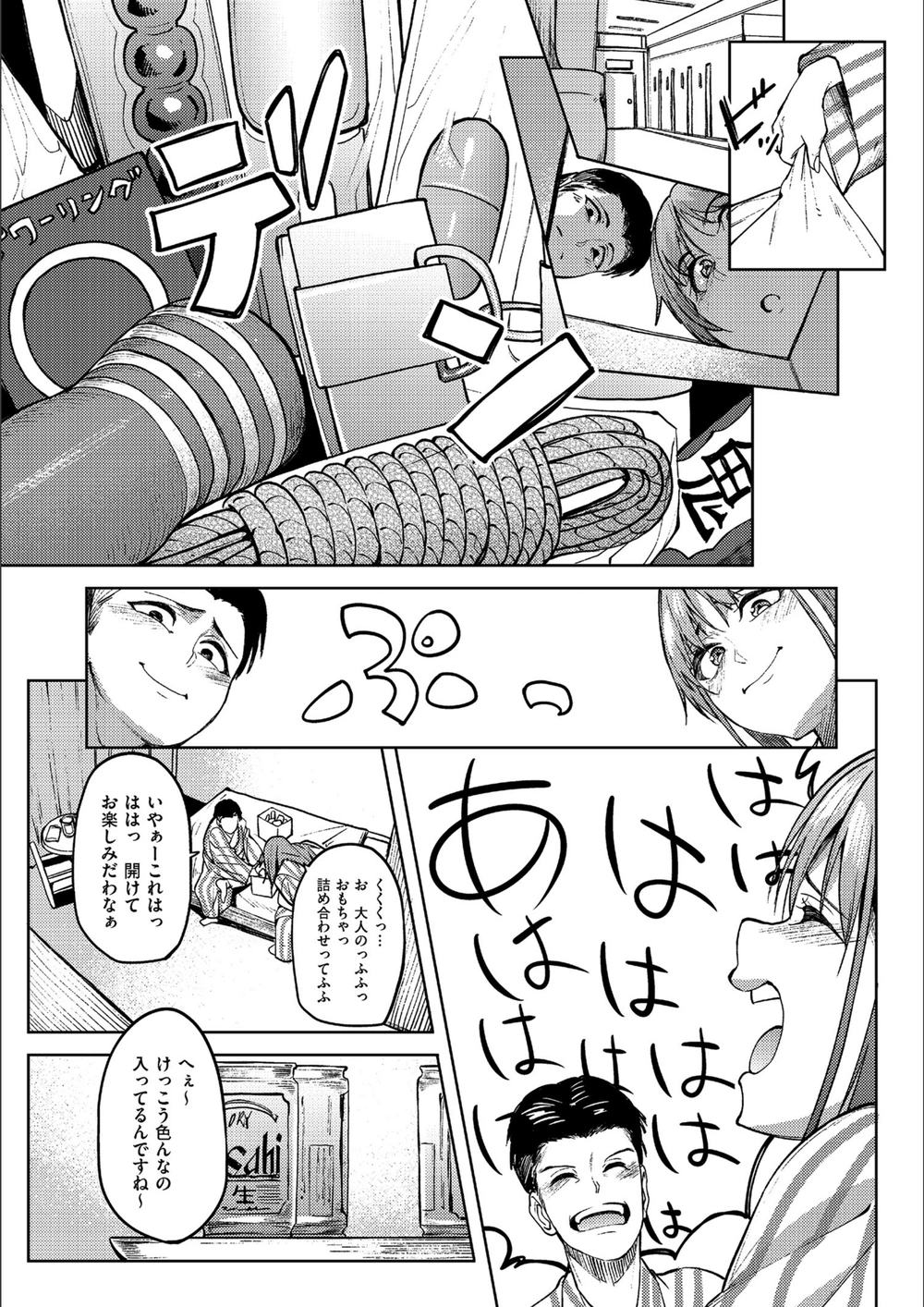 試し読み 7枚目