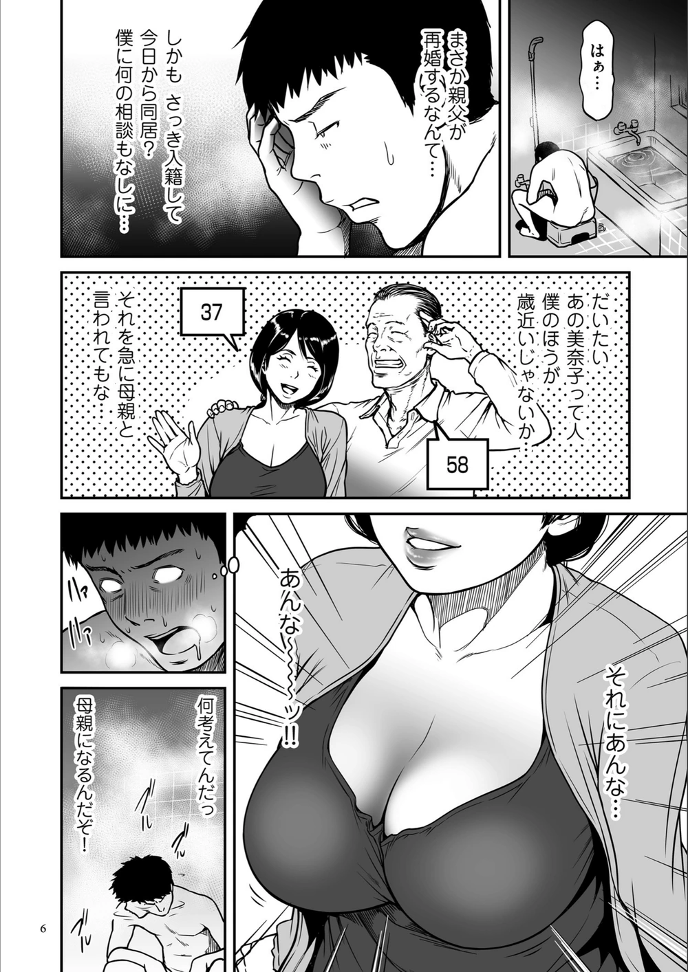 試し読み 6枚目