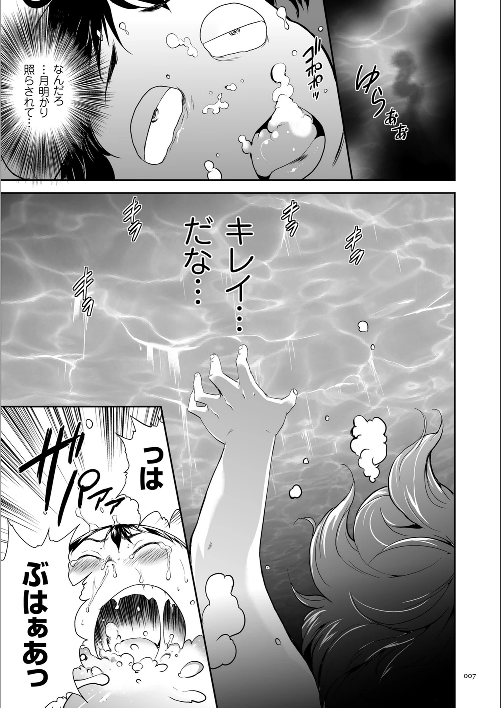 試し読み 7枚目