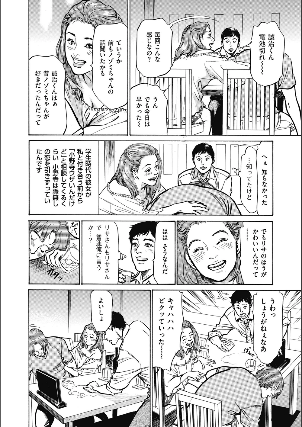 試し読み 8枚目