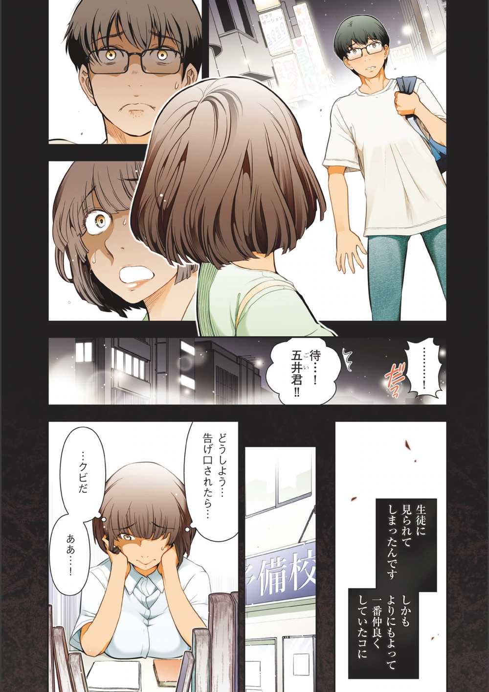 試し読み 8枚目