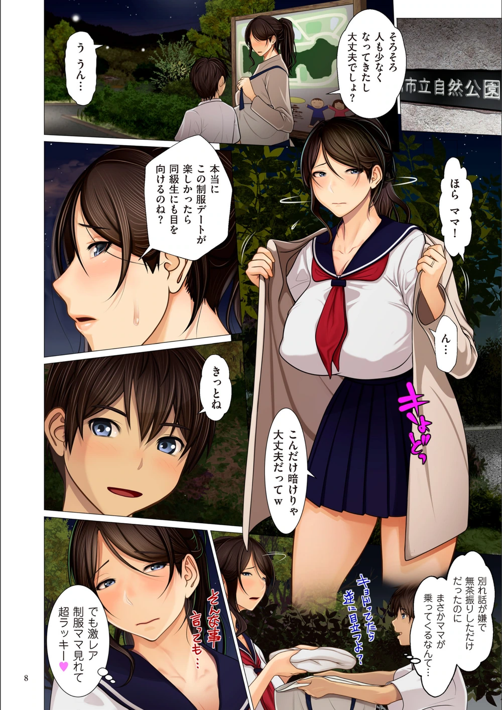 試し読み 8枚目