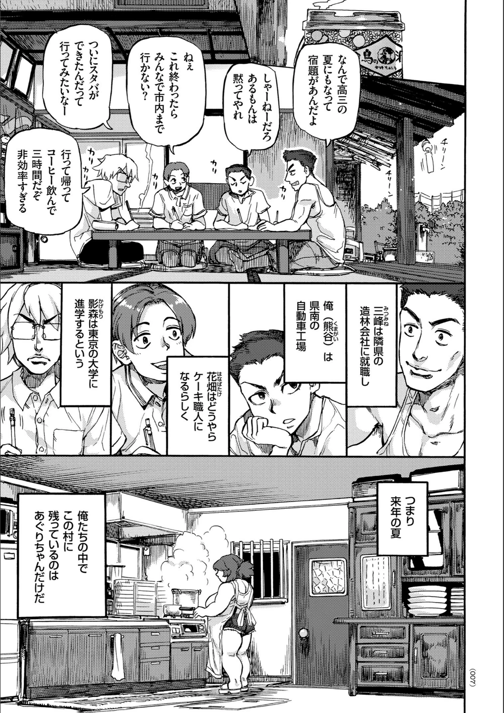 試し読み 7枚目