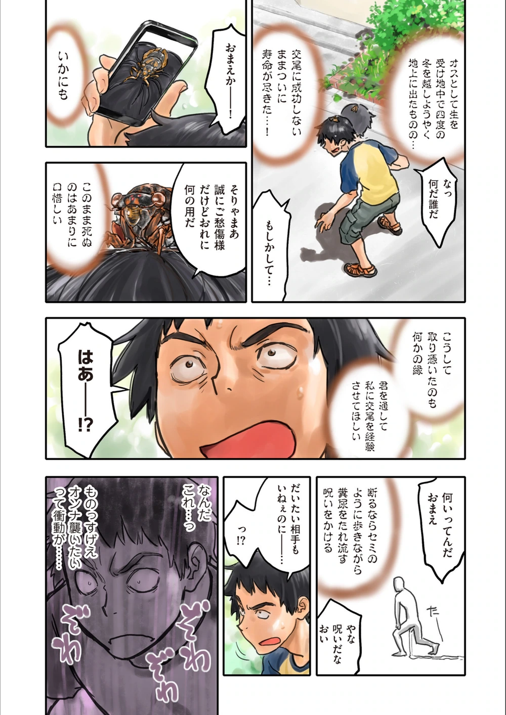 試し読み 2枚目