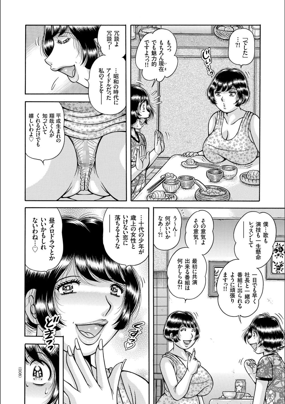 試し読み 8枚目