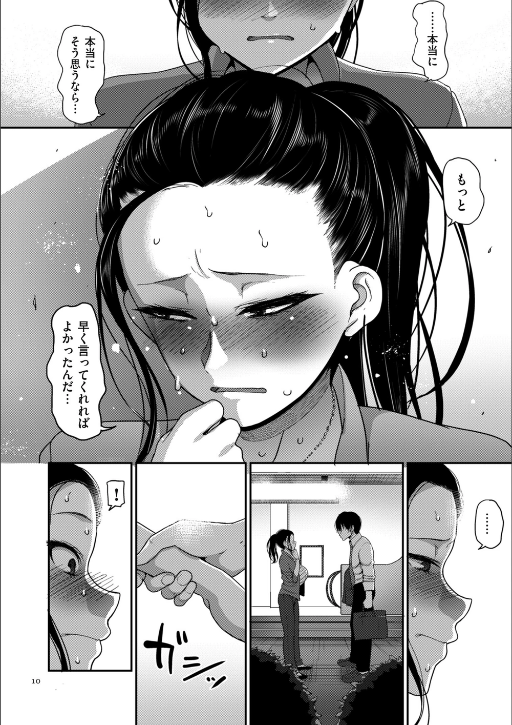 試し読み 8枚目