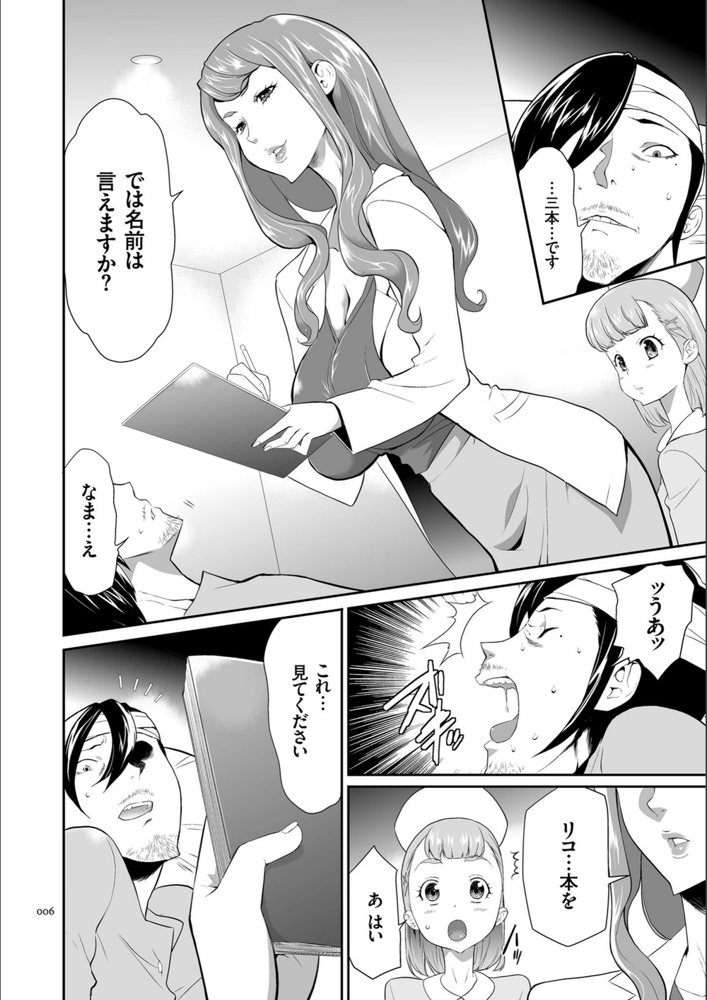 試し読み 6枚目