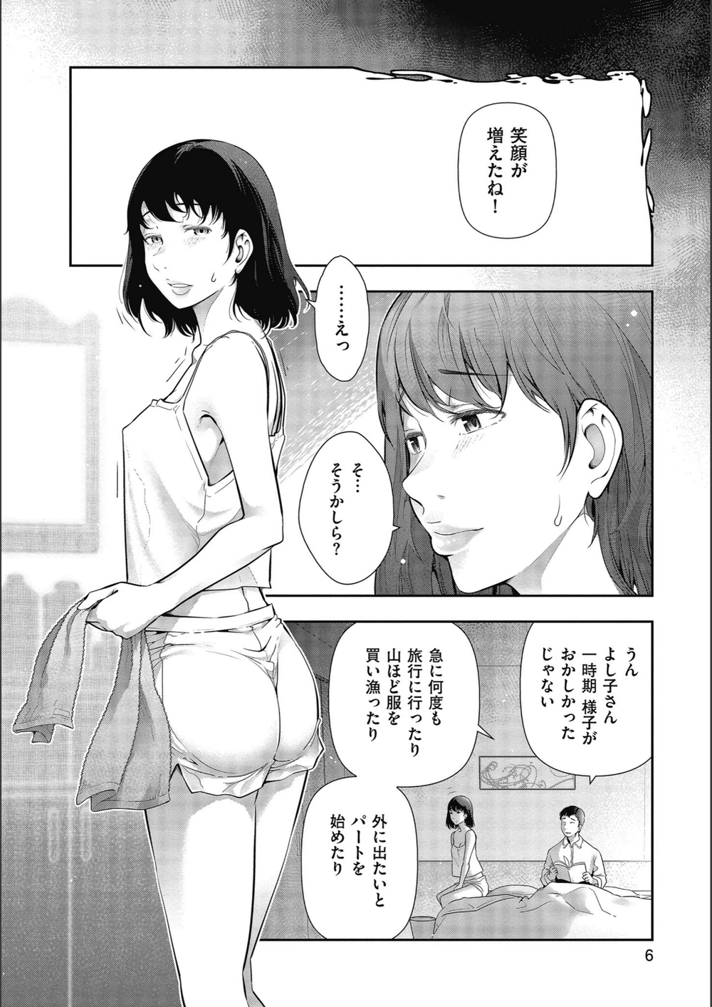 試し読み 8枚目