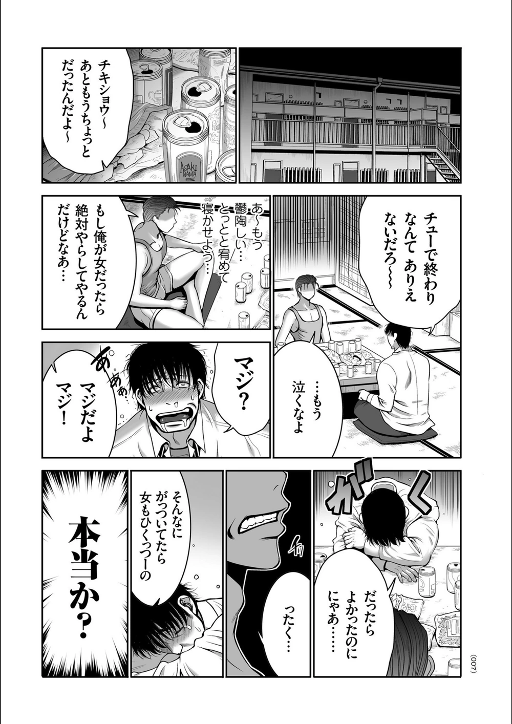 試し読み 7枚目