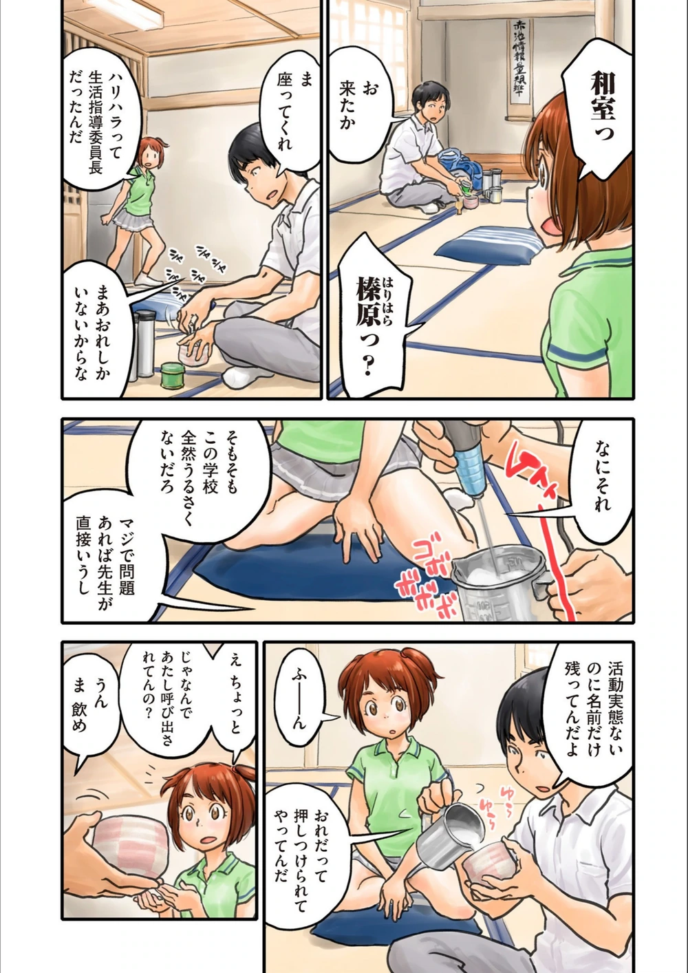 試し読み 2枚目