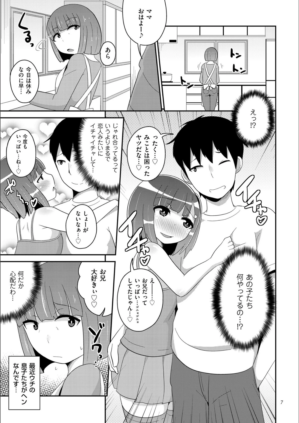 試し読み 7枚目