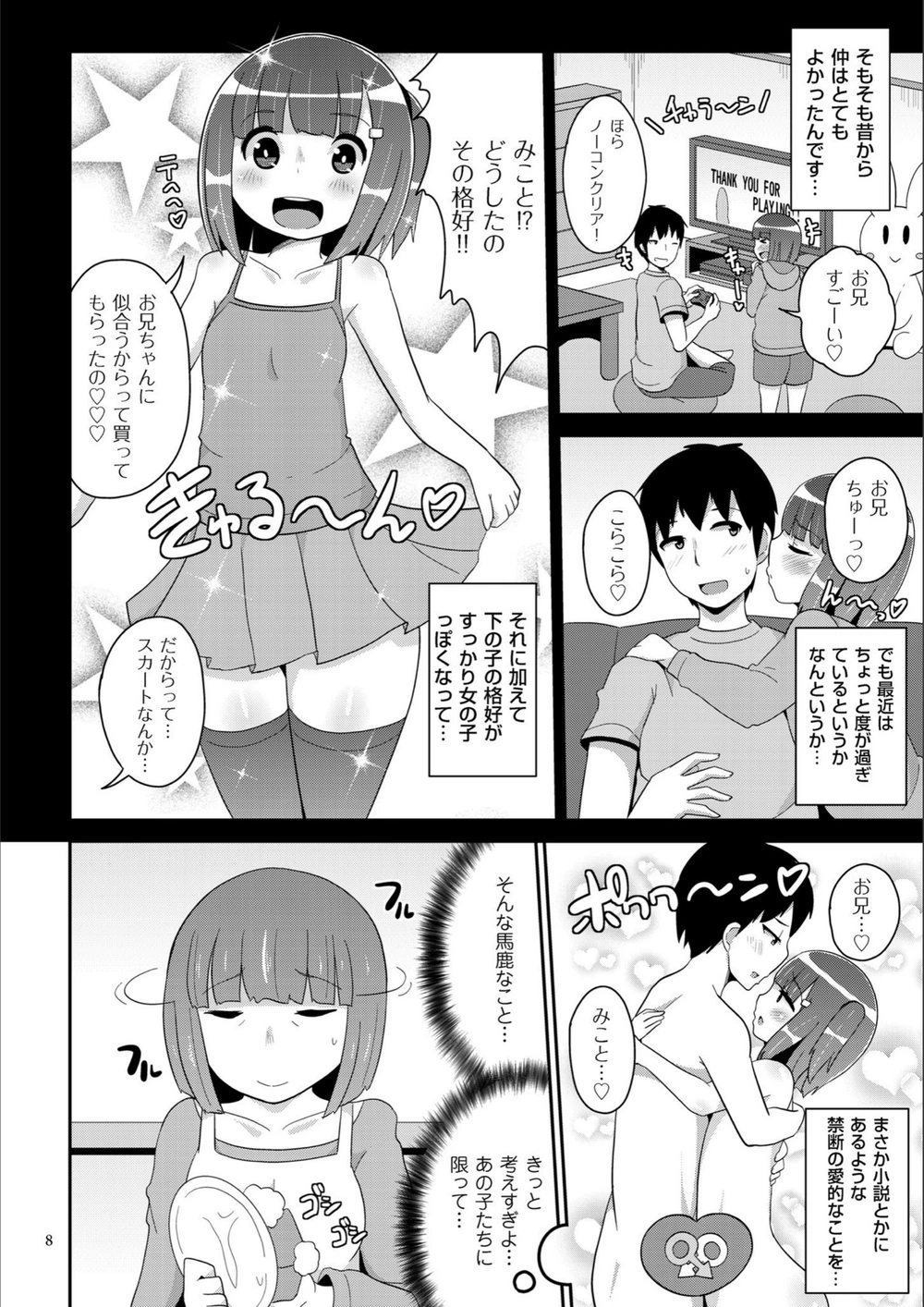 試し読み 8枚目