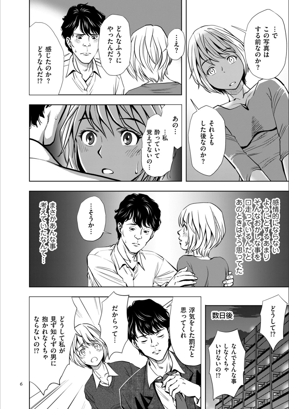 試し読み 6枚目