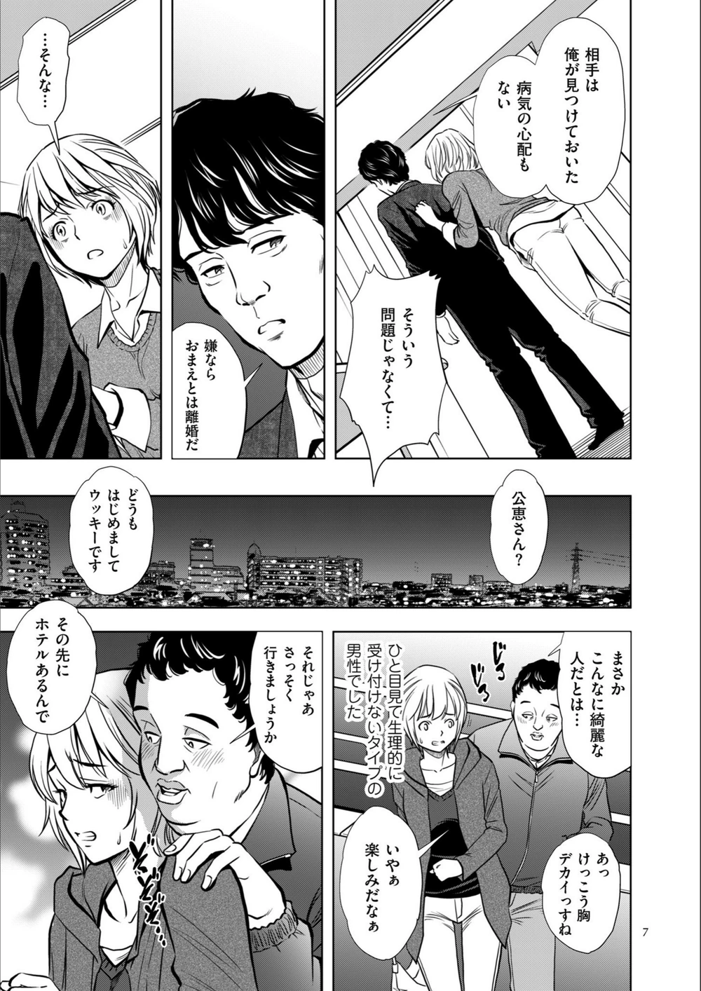 試し読み 7枚目