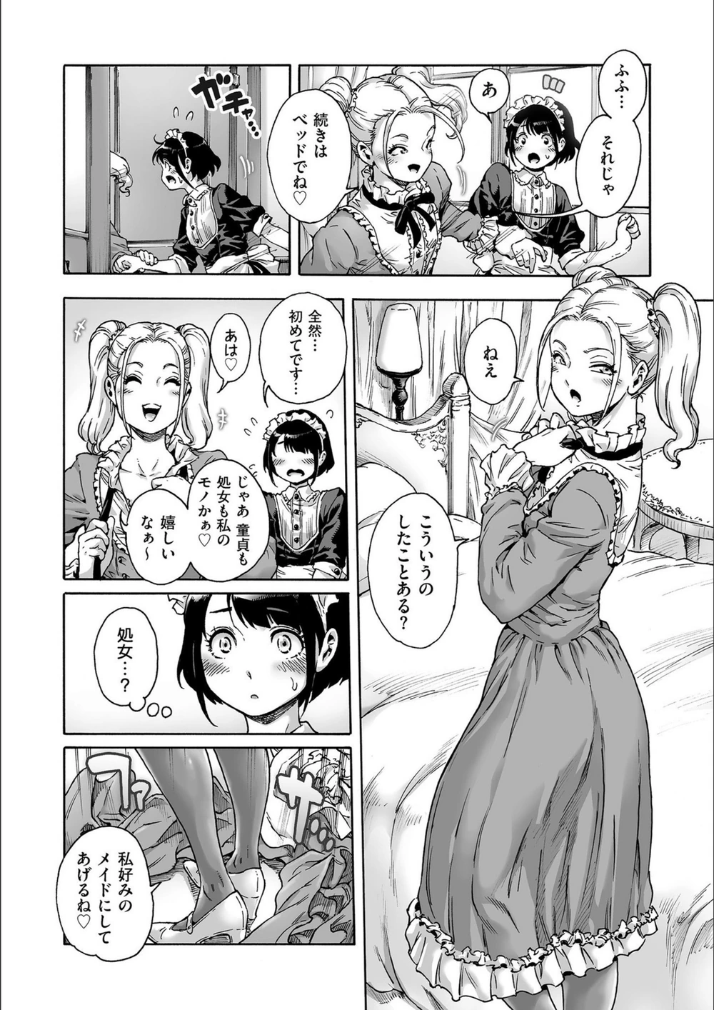試し読み 8枚目