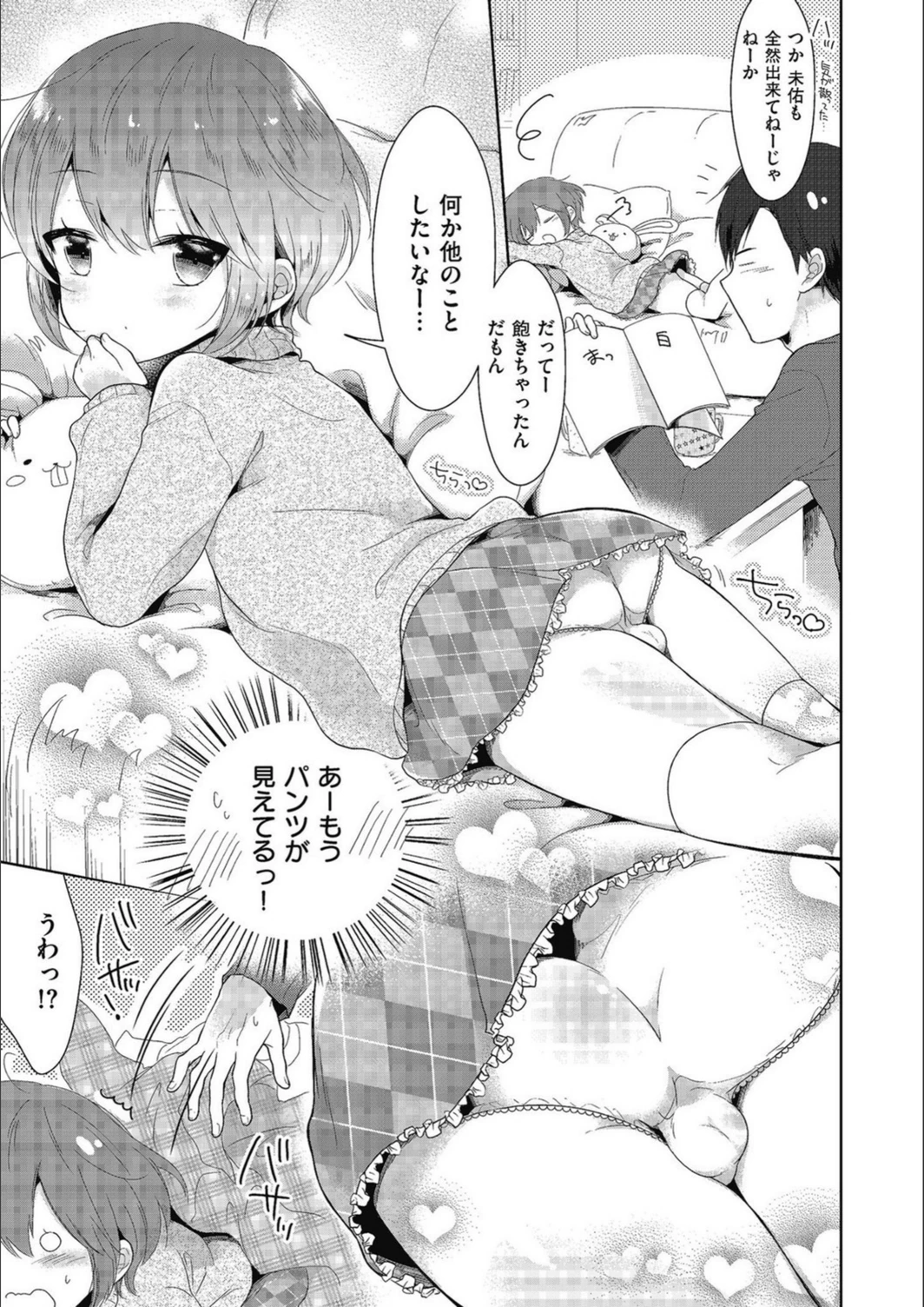 試し読み 3枚目