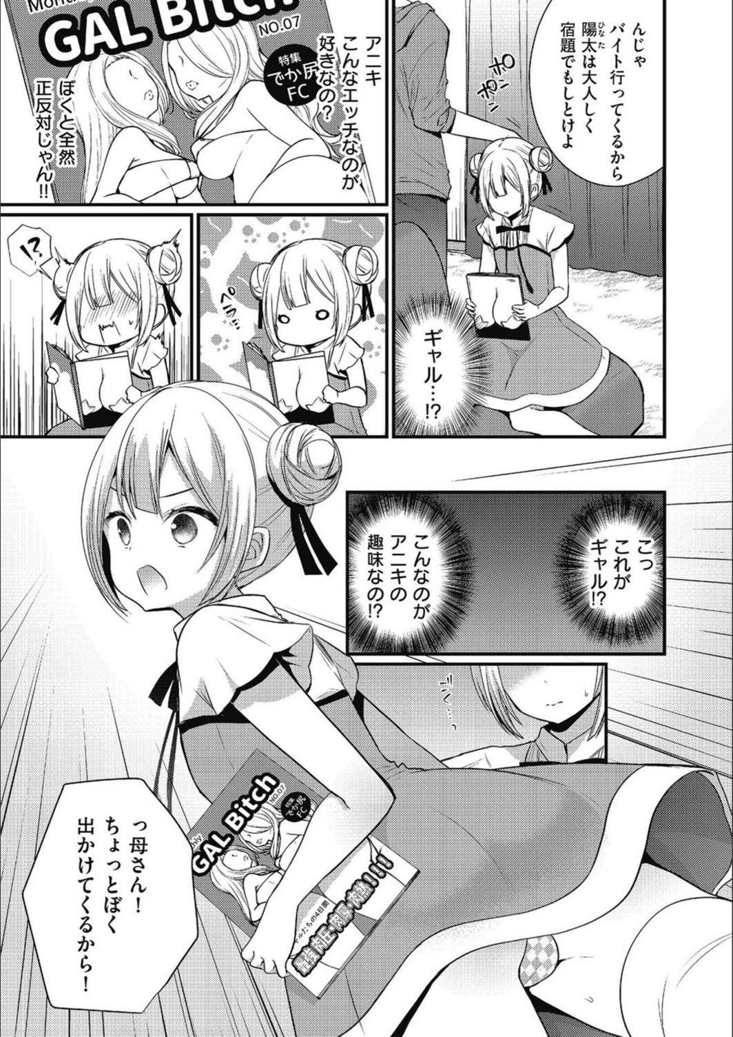 試し読み 3枚目