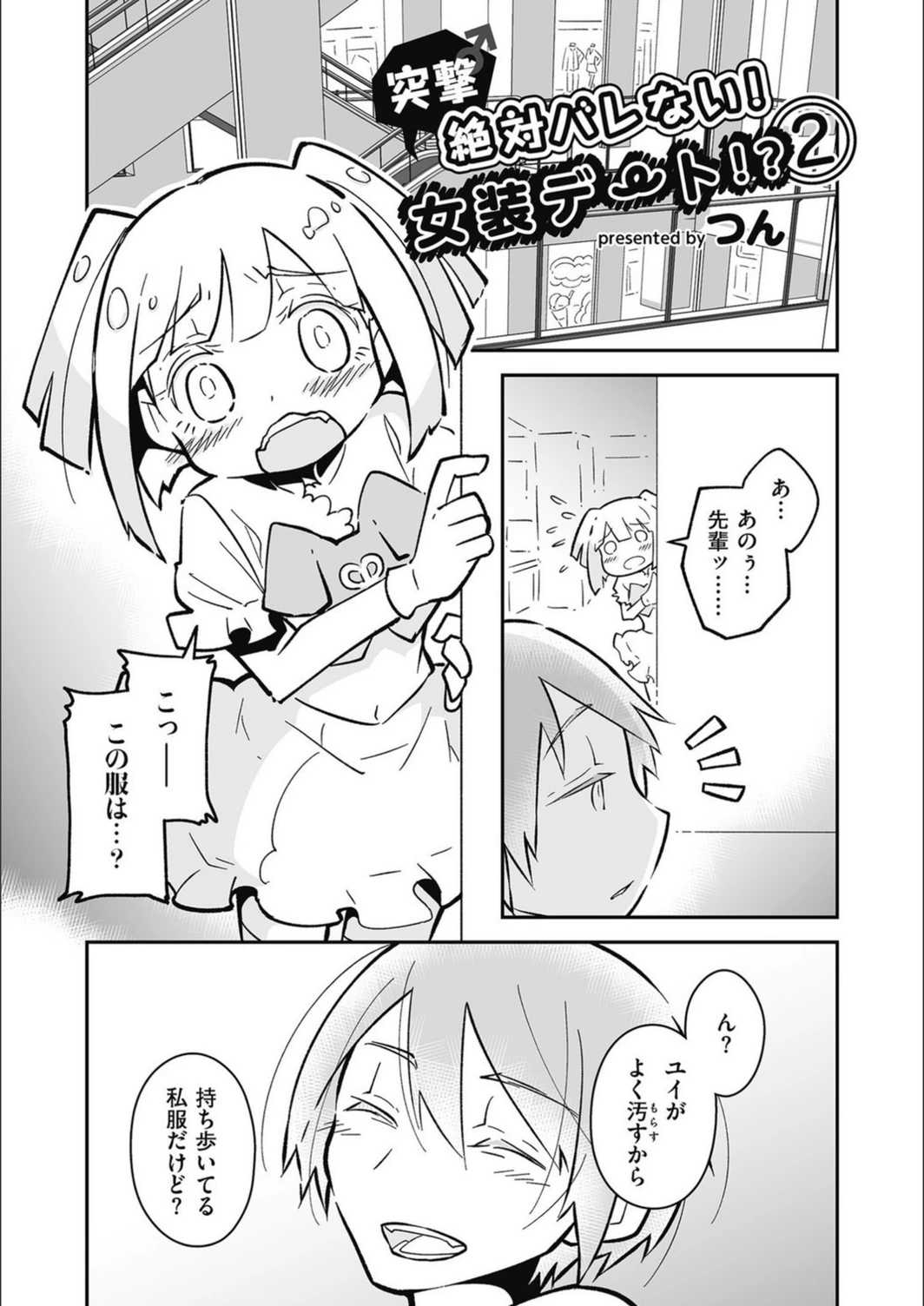 試し読み 1枚目