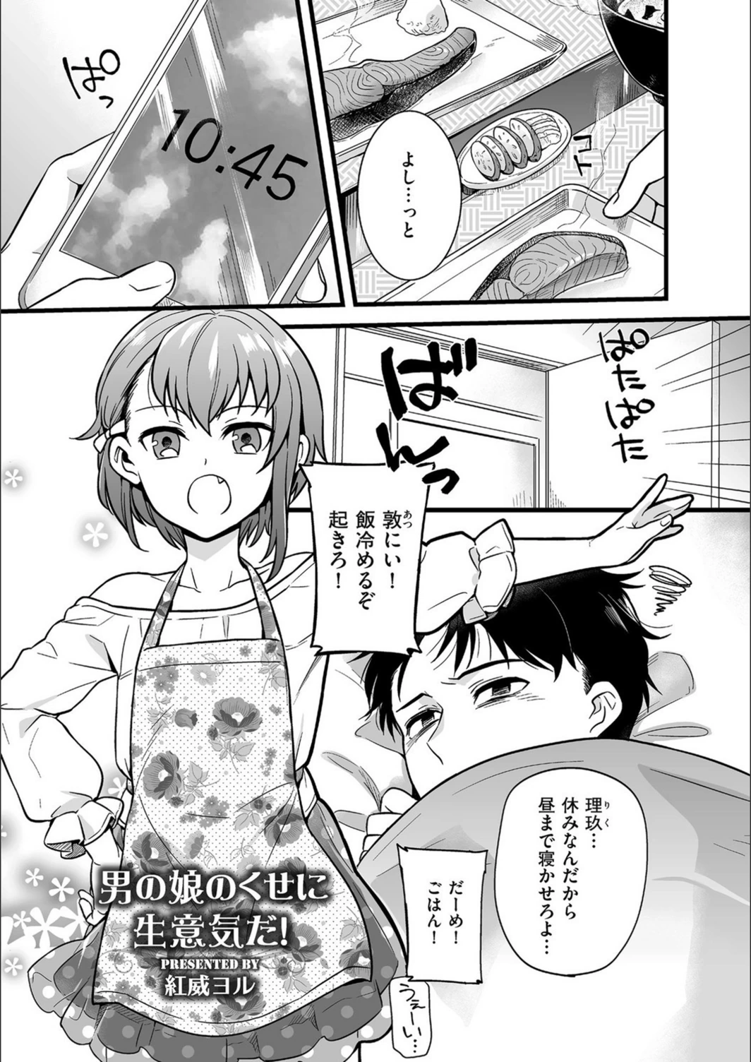 試し読み 1枚目