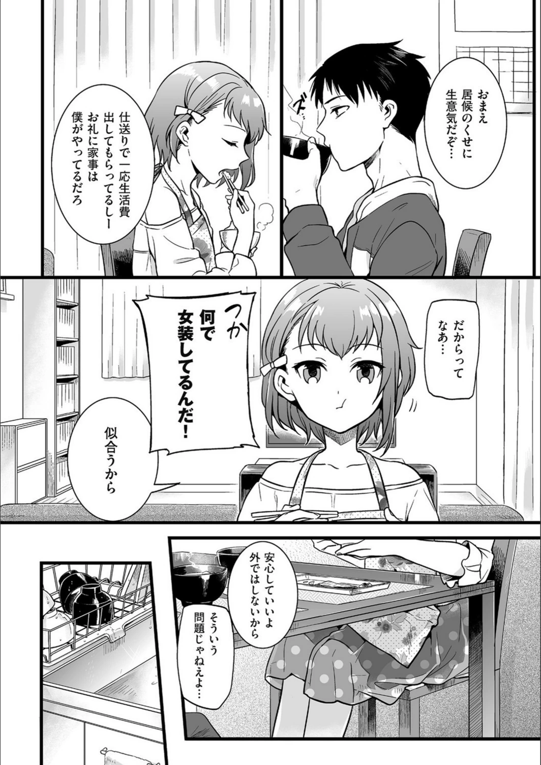 試し読み 2枚目