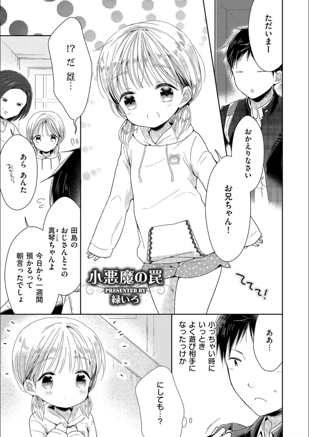 試し読み 1枚目