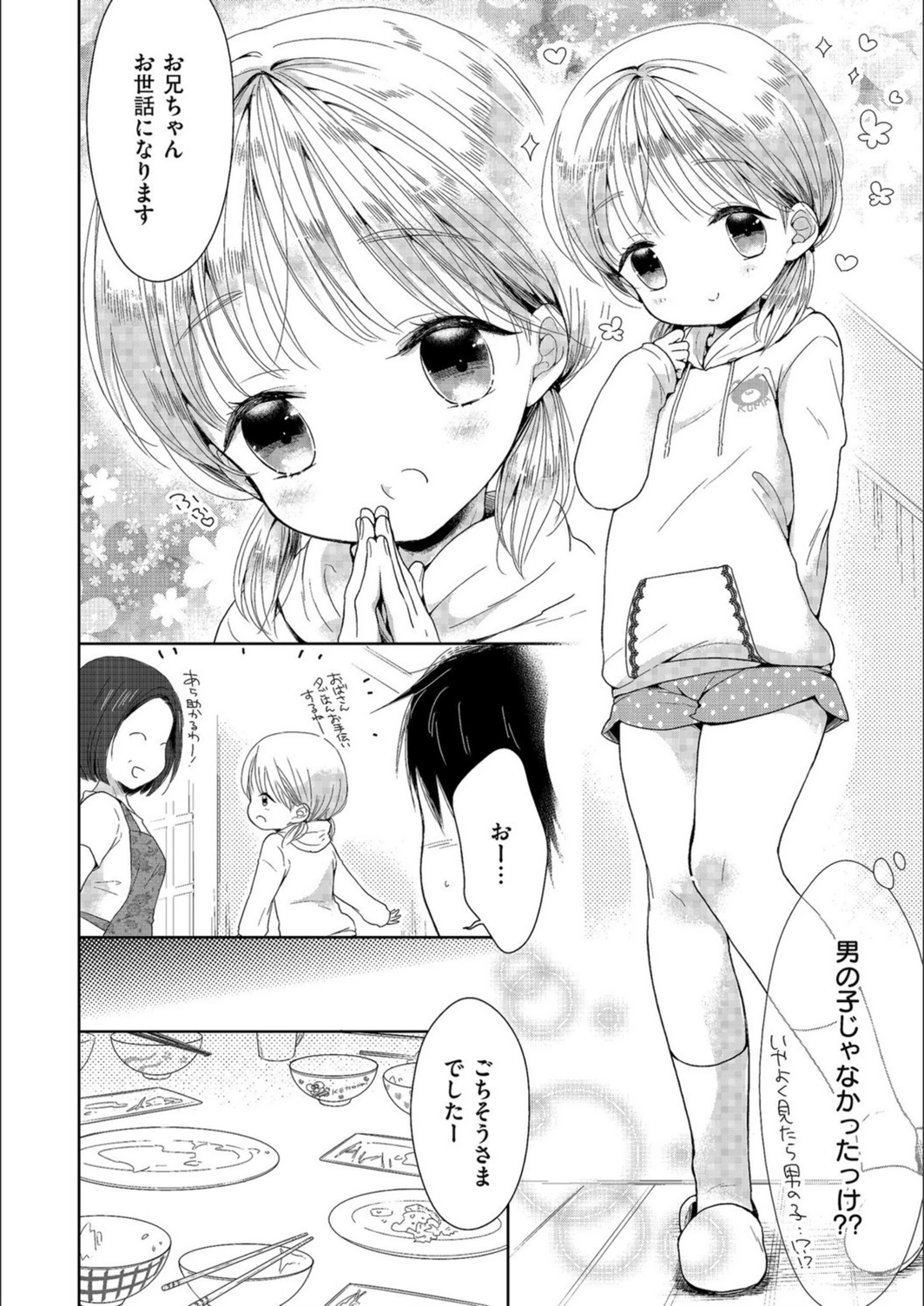 試し読み 2枚目