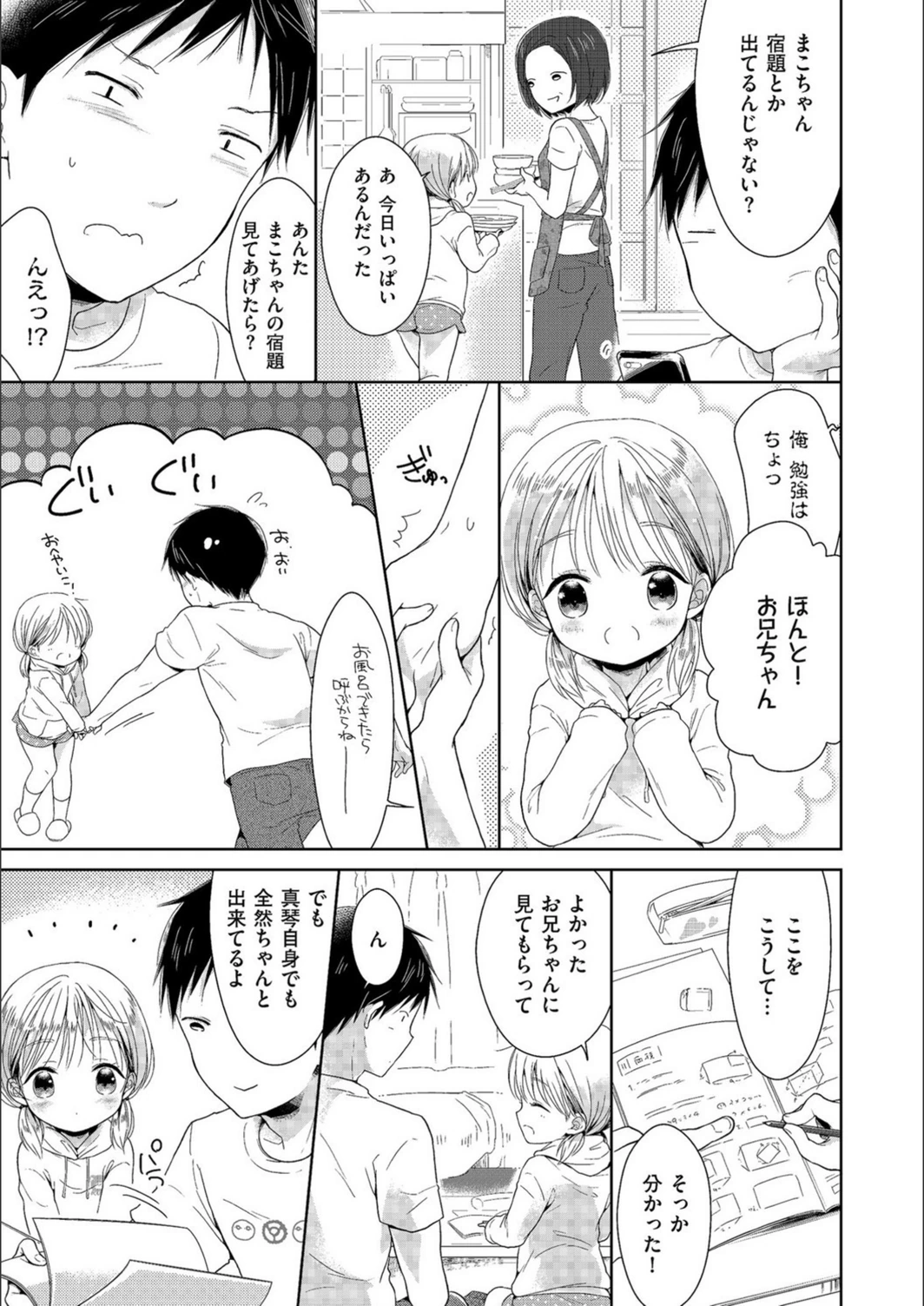 試し読み 3枚目