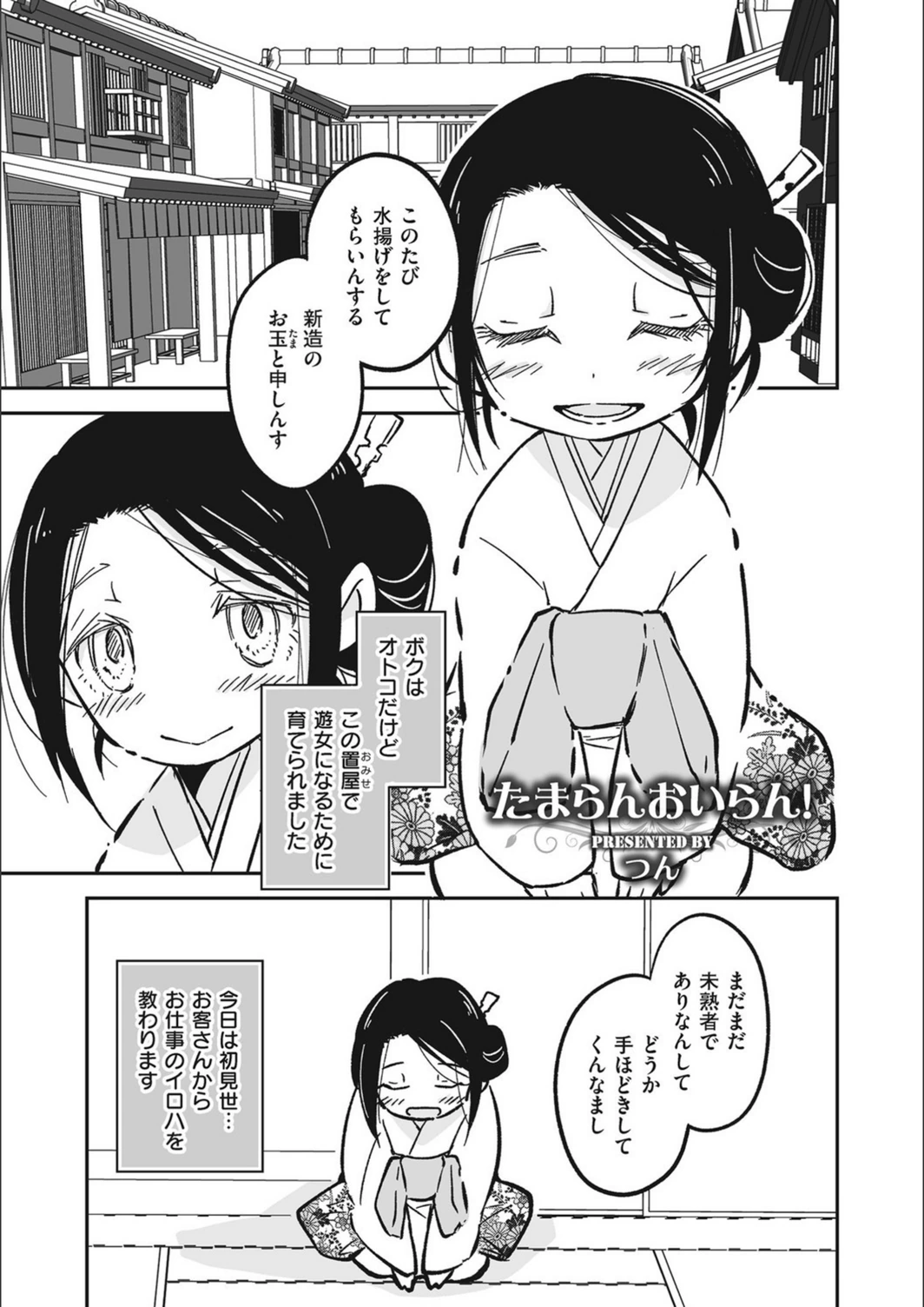 試し読み 1枚目