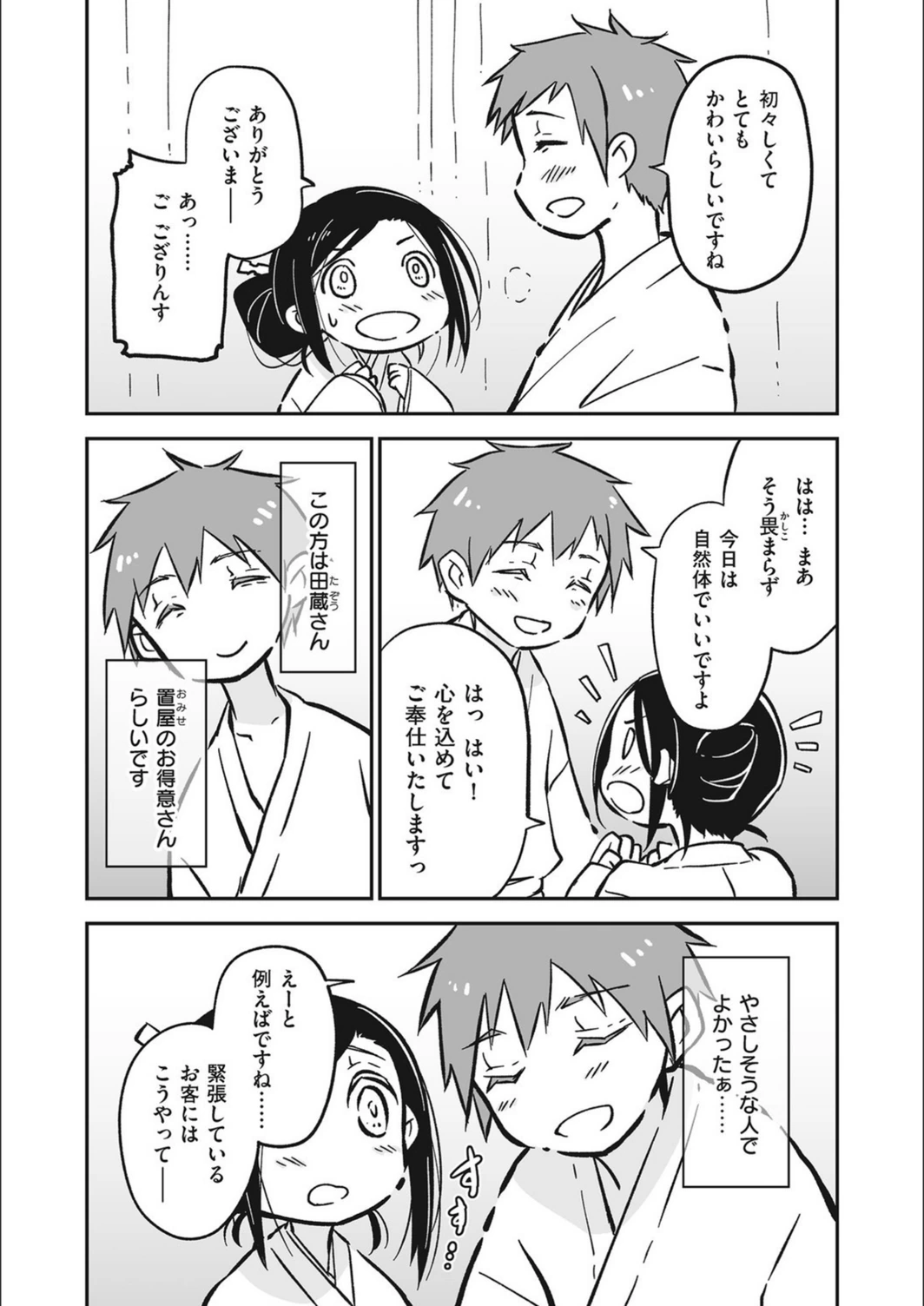 試し読み 2枚目