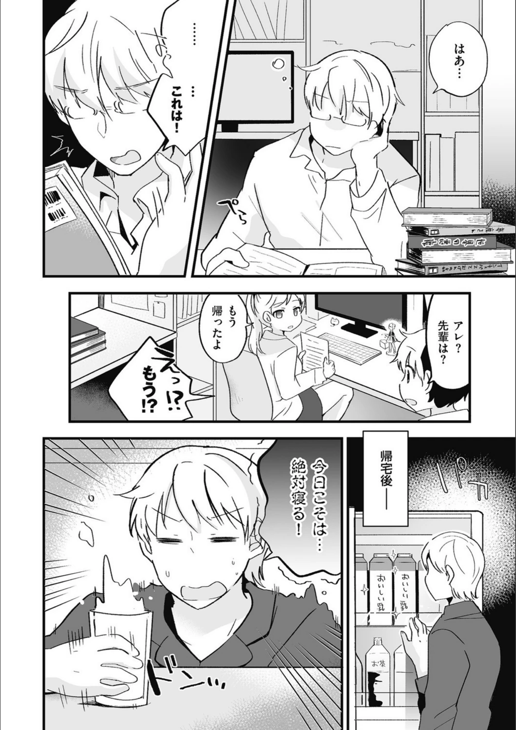 試し読み 2枚目