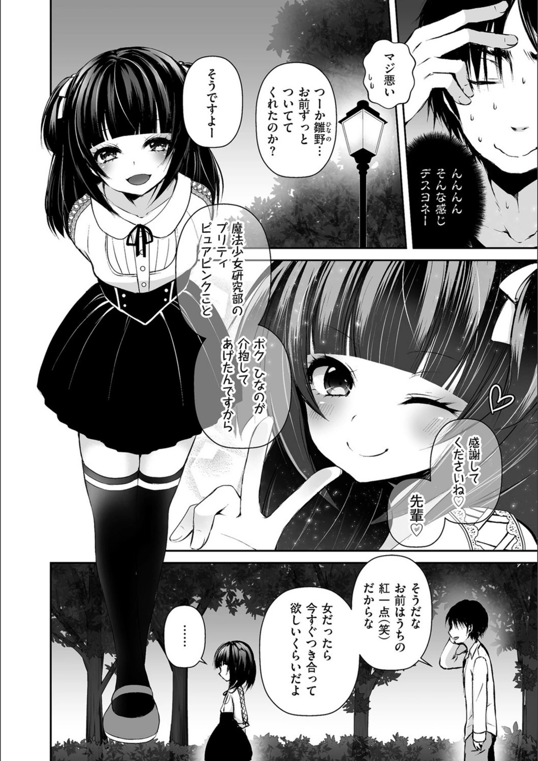試し読み 2枚目