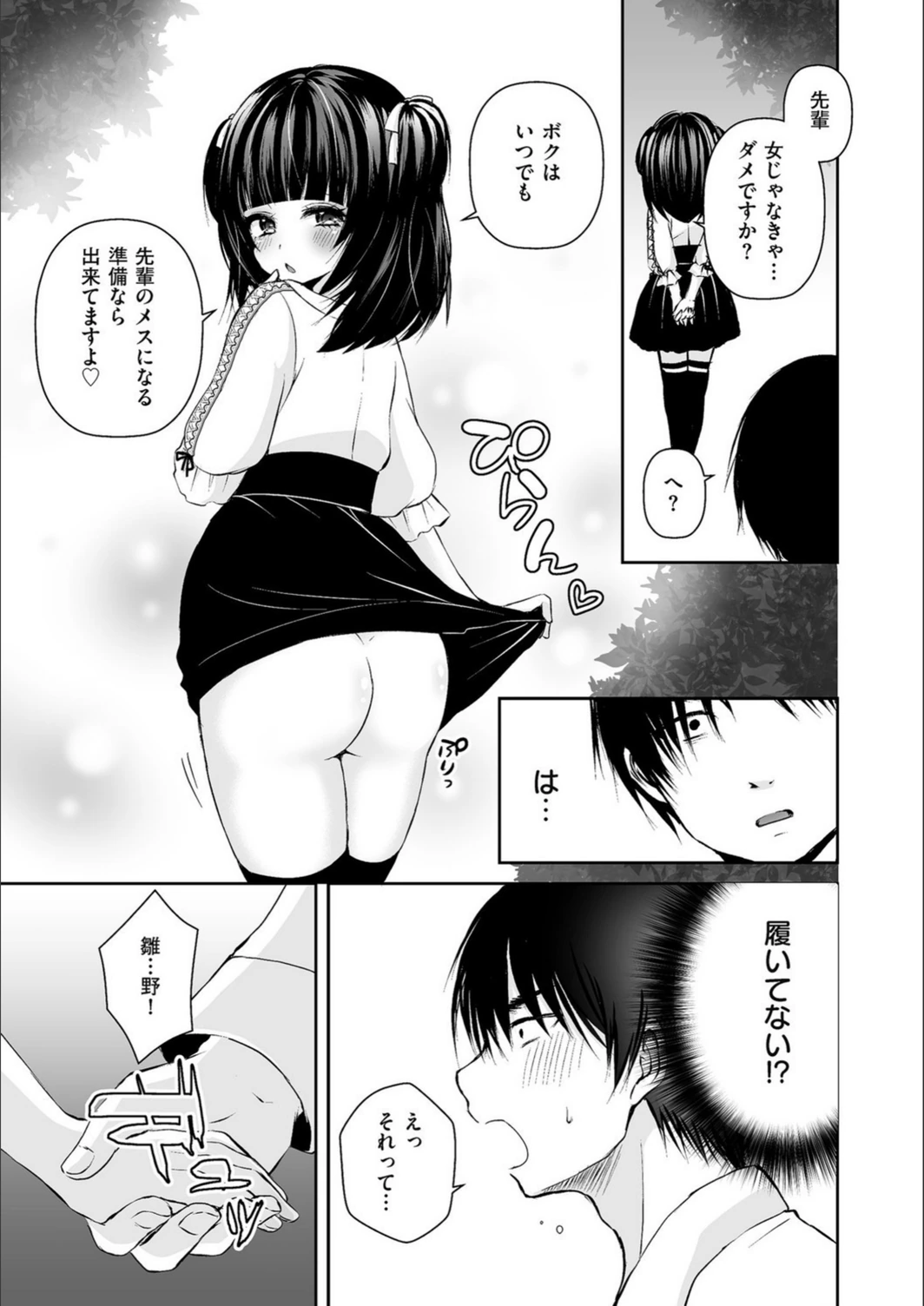 試し読み 3枚目
