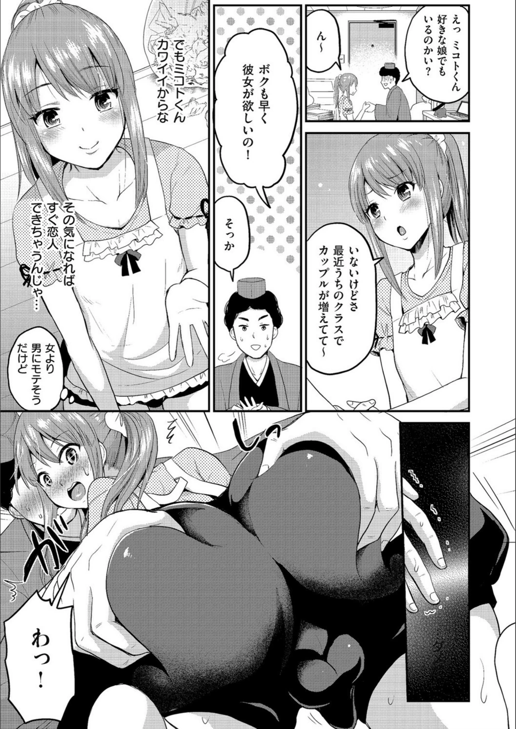 試し読み 3枚目