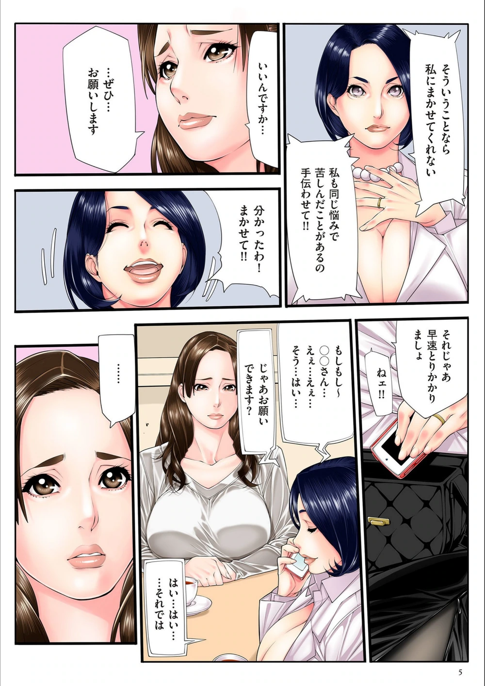 試し読み 5枚目