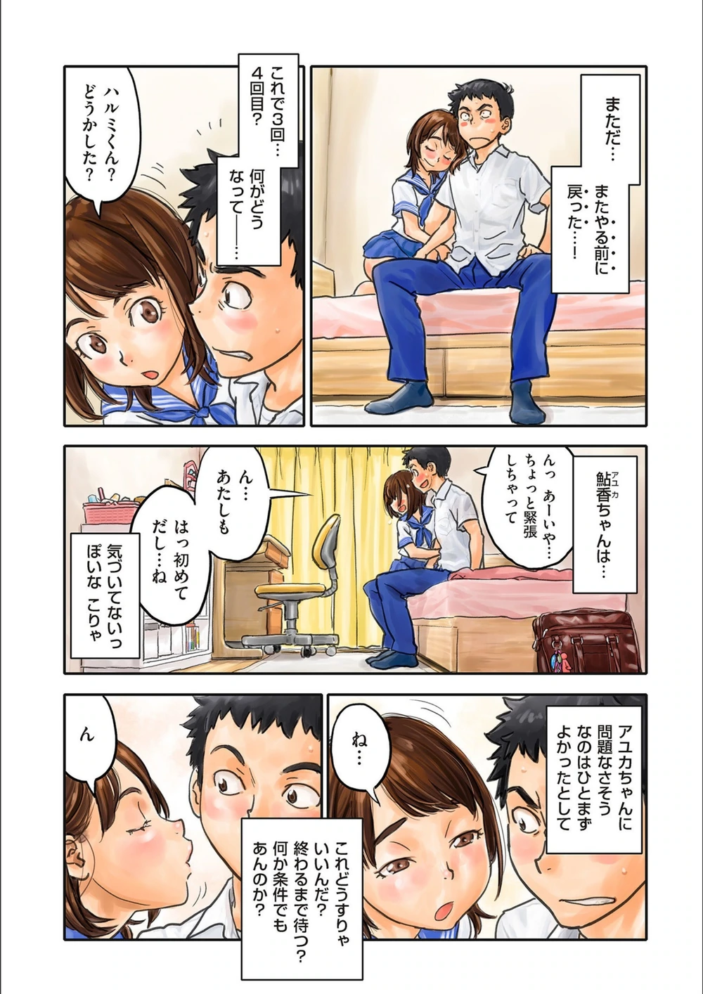 試し読み 2枚目