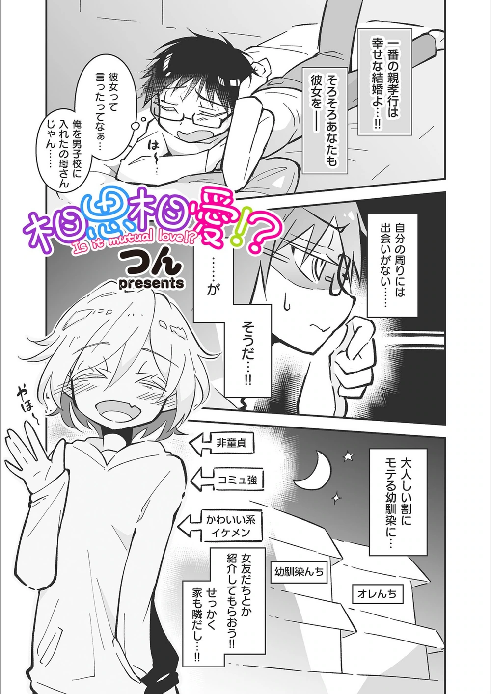 試し読み 1枚目