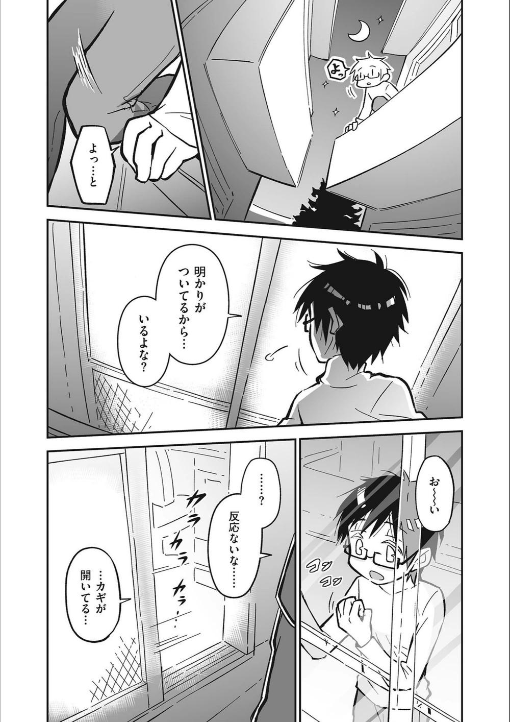 試し読み 2枚目