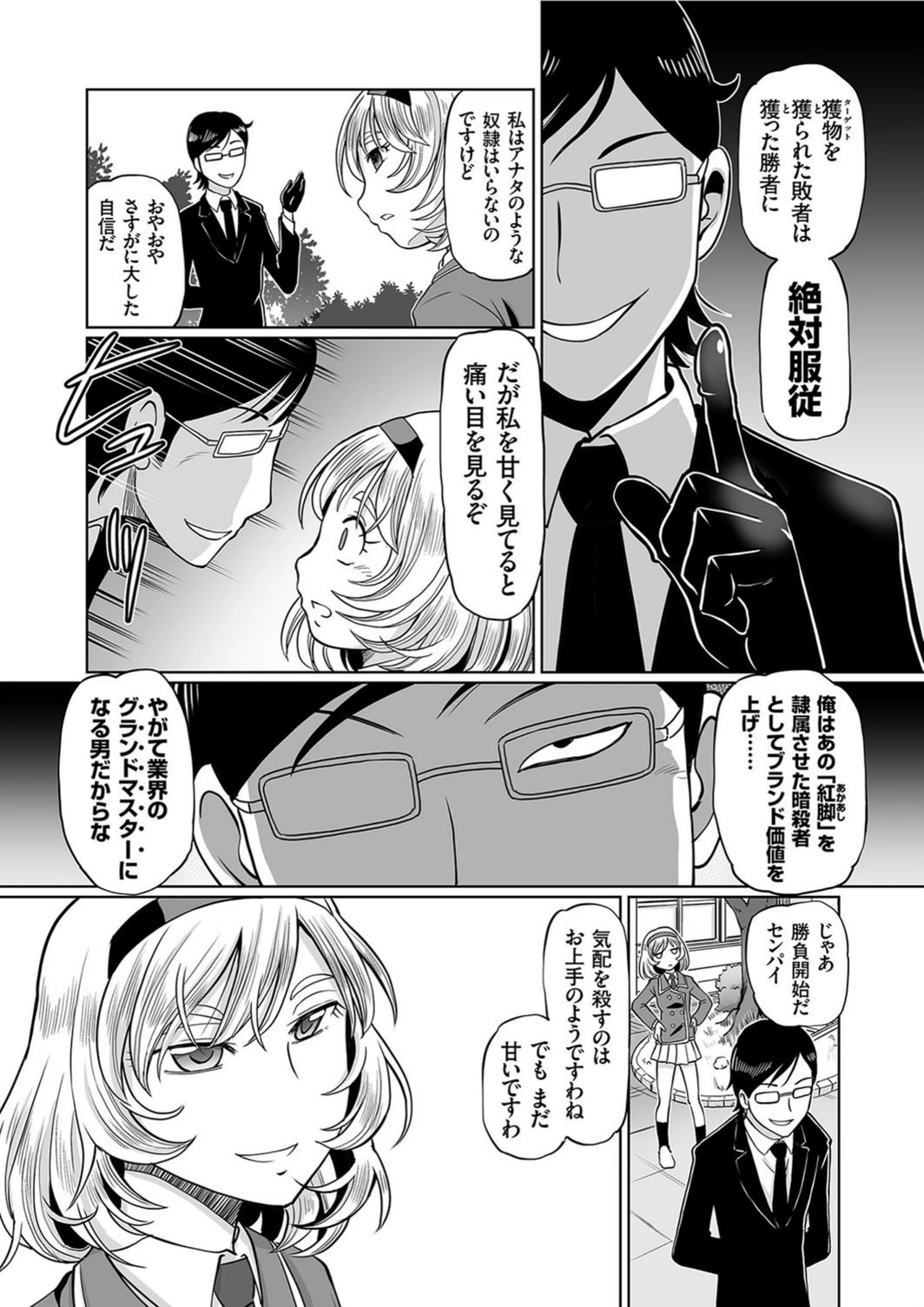 試し読み 7枚目