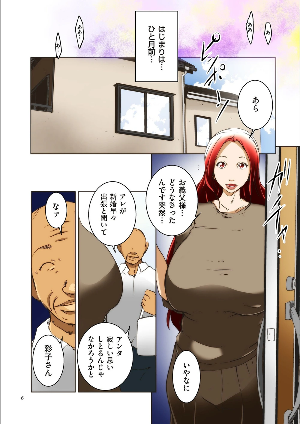 試し読み 6枚目