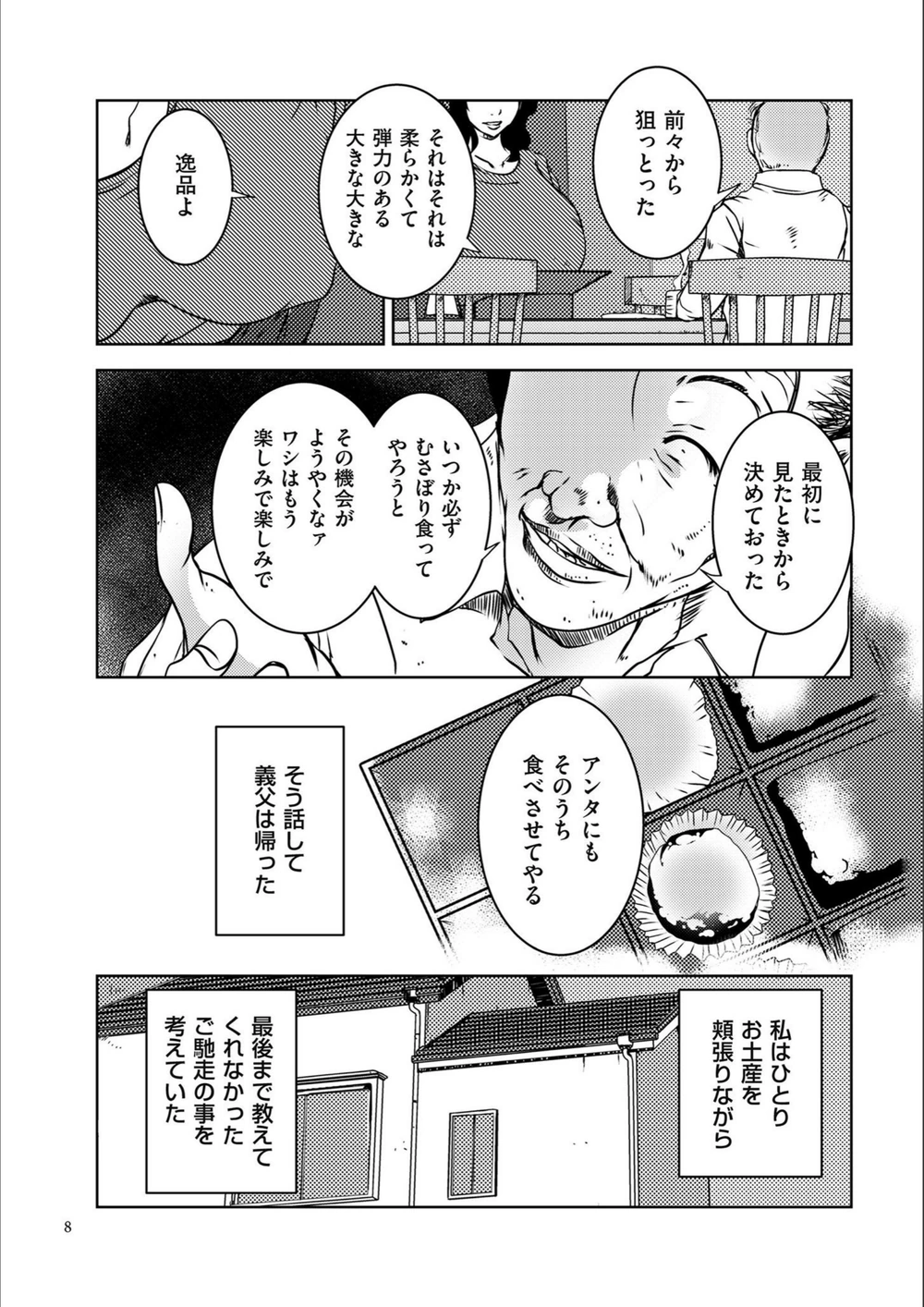 試し読み 8枚目