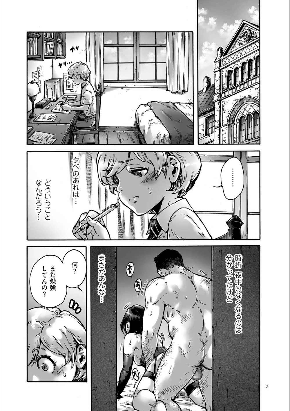 試し読み 7枚目