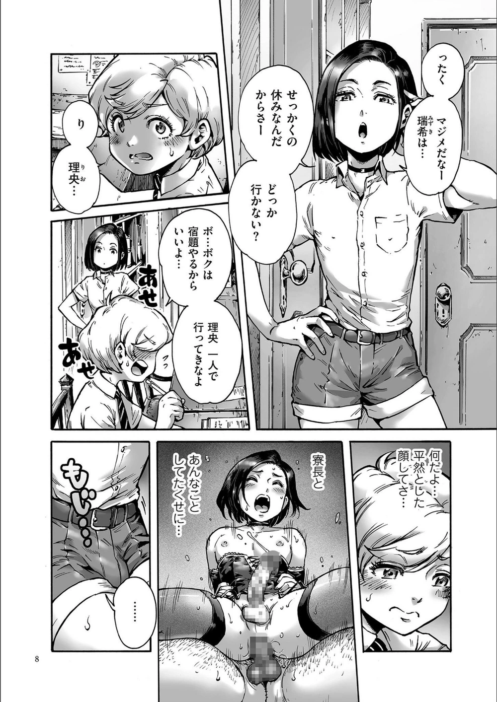 試し読み 8枚目