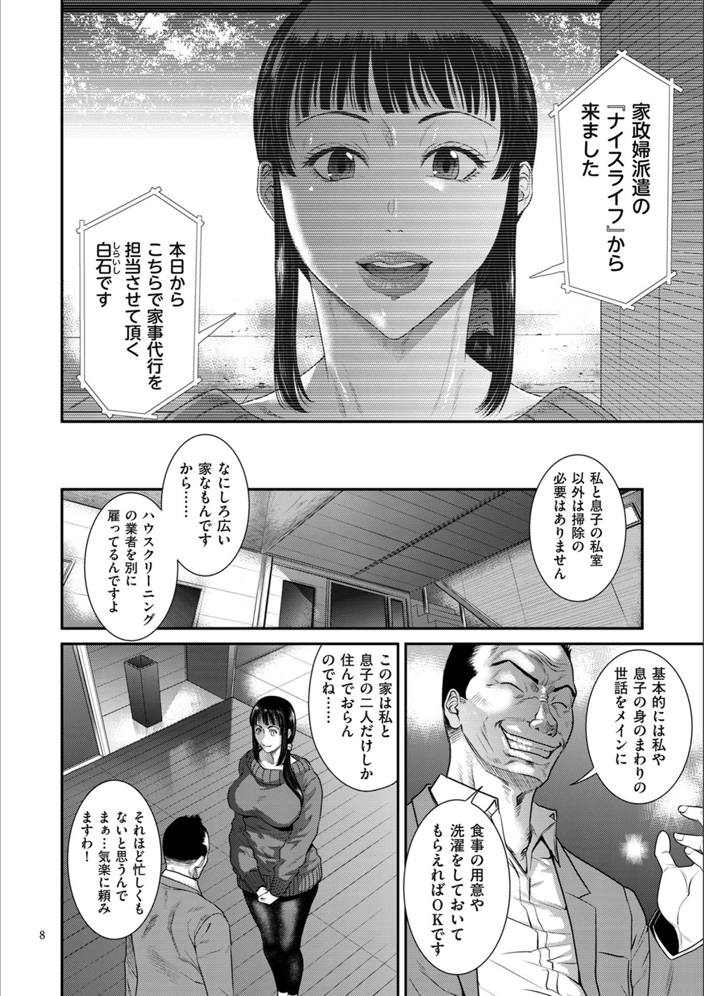 試し読み 8枚目