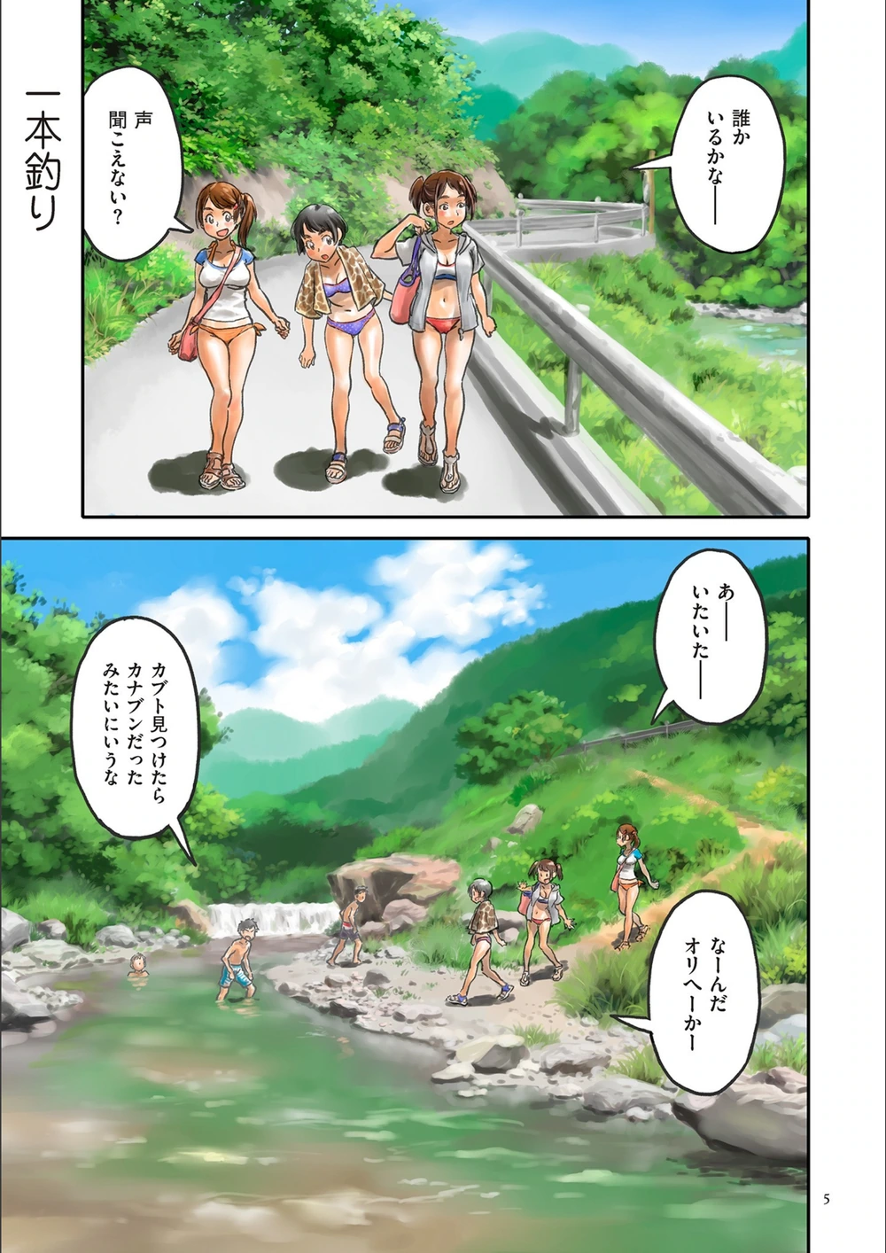 試し読み 5枚目