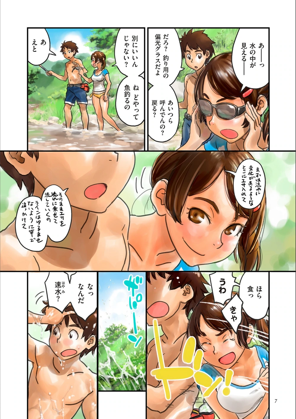 試し読み 7枚目