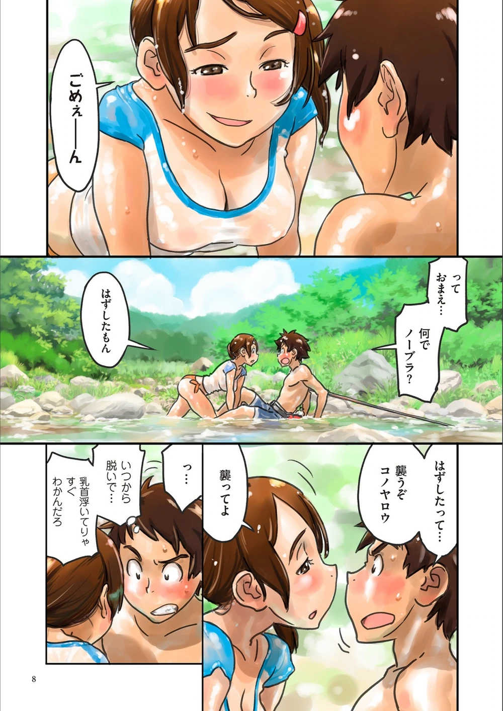 試し読み 8枚目