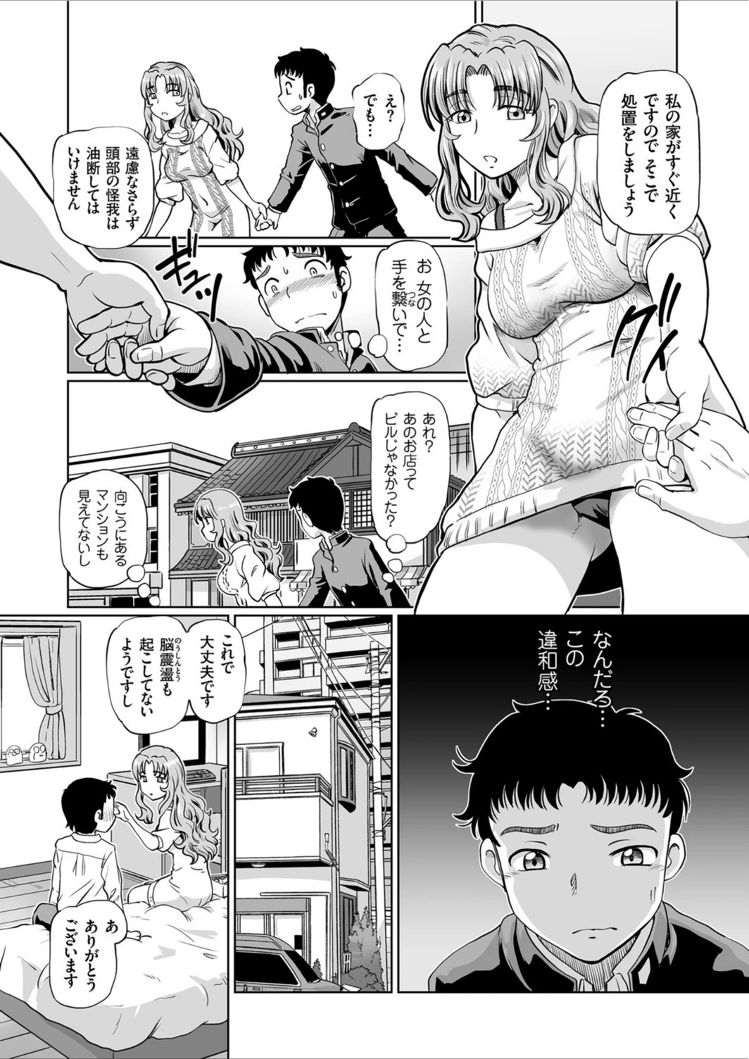 試し読み 5枚目