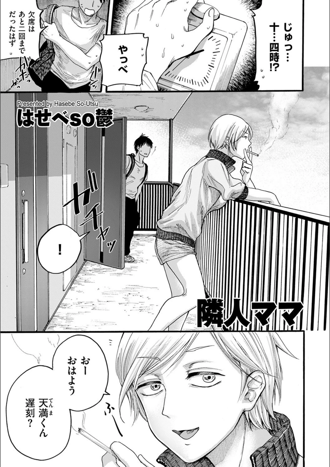 試し読み 1枚目