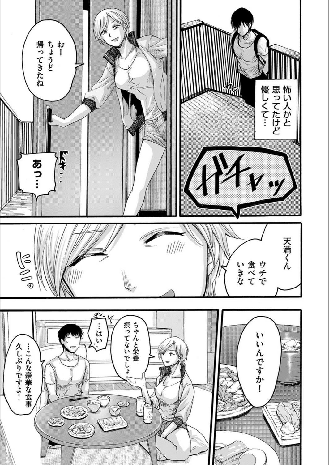 試し読み 3枚目