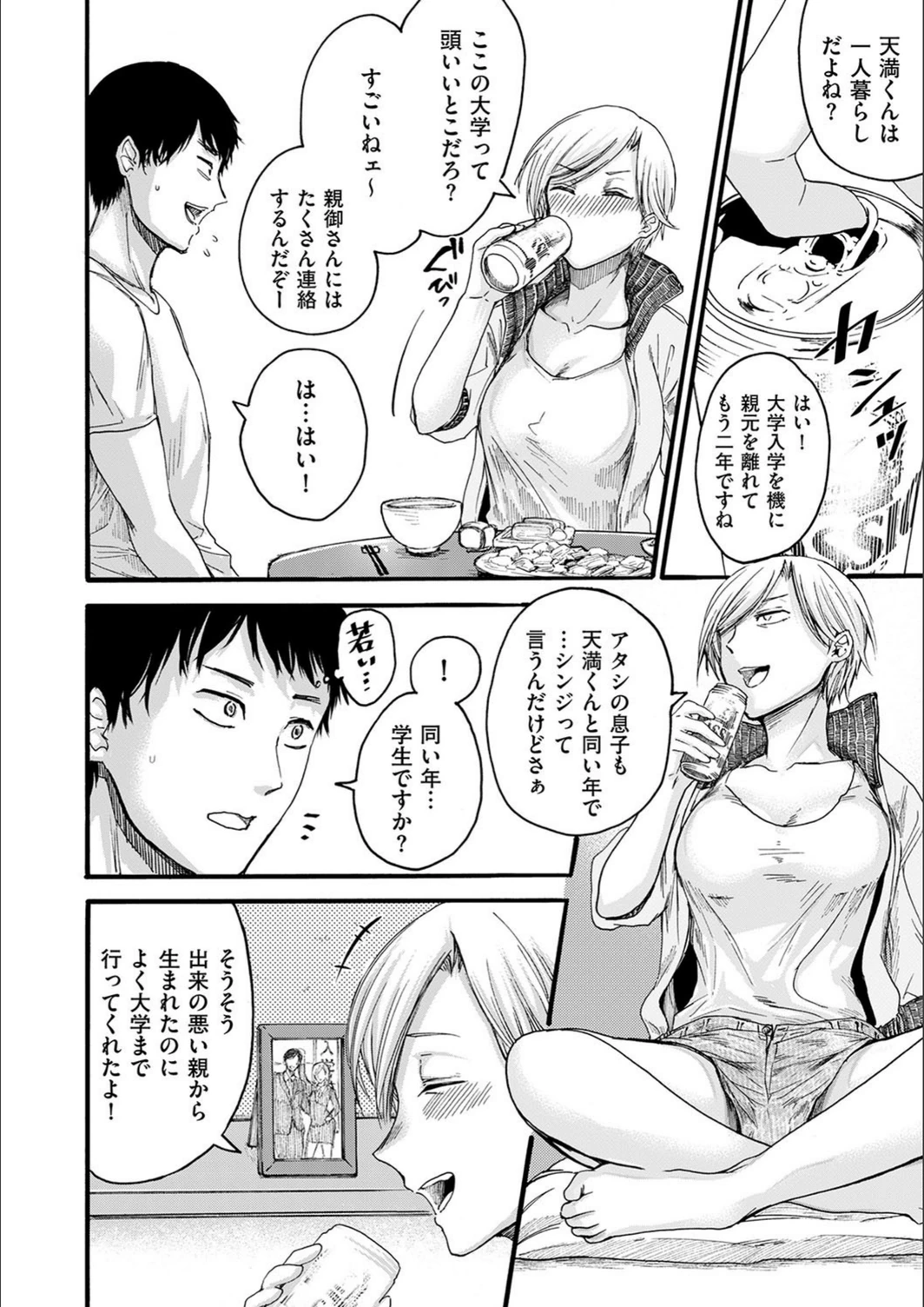 試し読み 4枚目